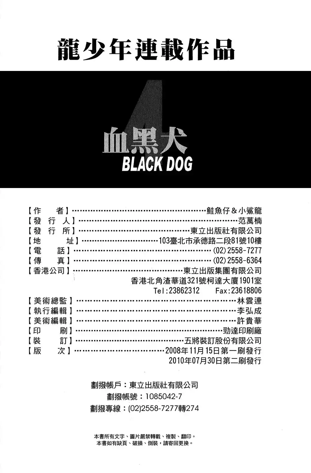 Black Dog Chapter 17.005 18